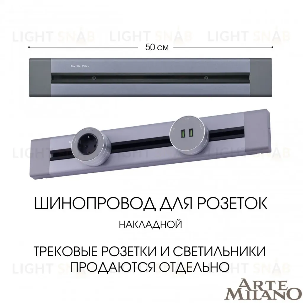 Накладной шинопровод Arte Milano Am-track-sockets 382305TO/50 Grey 382305TO/50 Grey