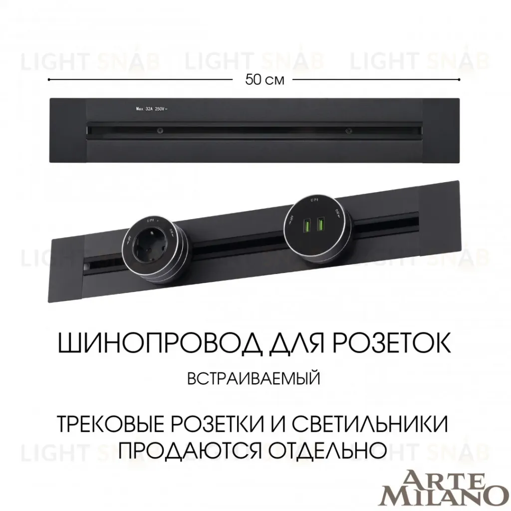 Встраиваемый шинопровод Arte Milano Am-track-sockets 382305TB/50 Black 382305TB/50 Black