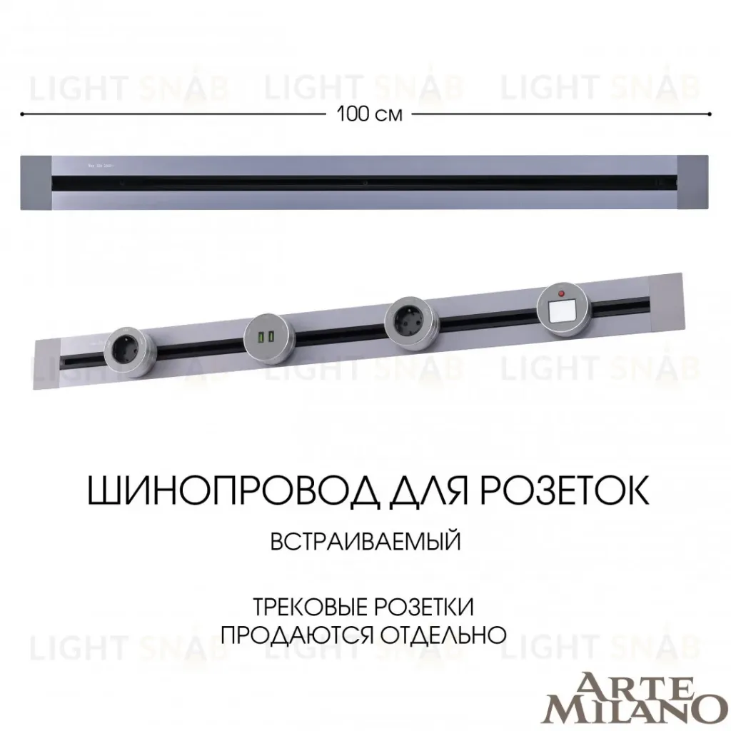 Встраиваемый шинопровод Arte Milano Am-track-sockets 382301TB/100 Grey 382301TB/100 Grey