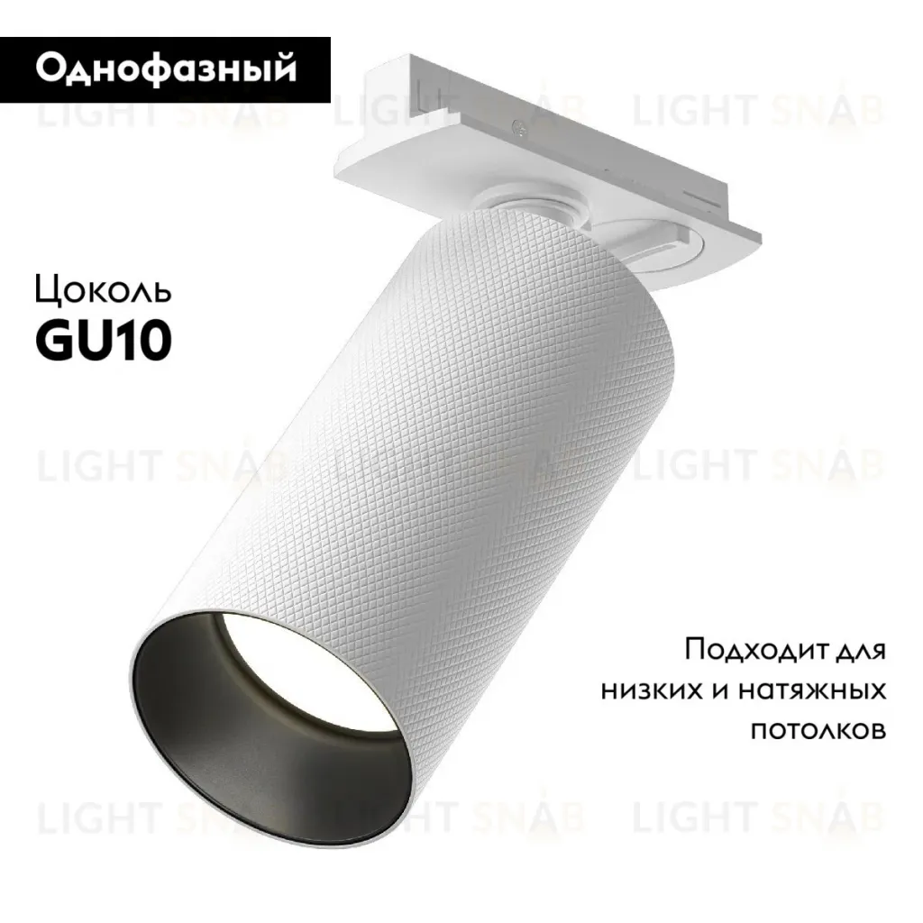 Трековый однофазный светильник Maytoni Artisan TR089-1-GU10-WW TR089-1-GU10-WW