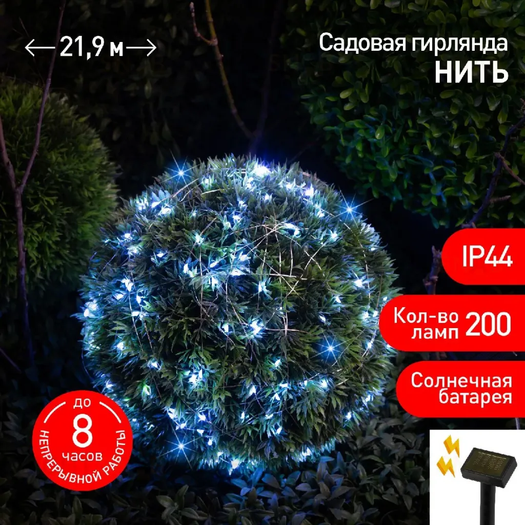 Садовая гирлянда Нить Эра ERASF22-17 Б0053368 Б0053368