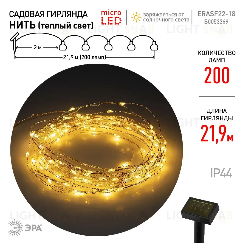 Садовая гирлянда Нить Эра ERASF22-18 Б0053369 Б0053369