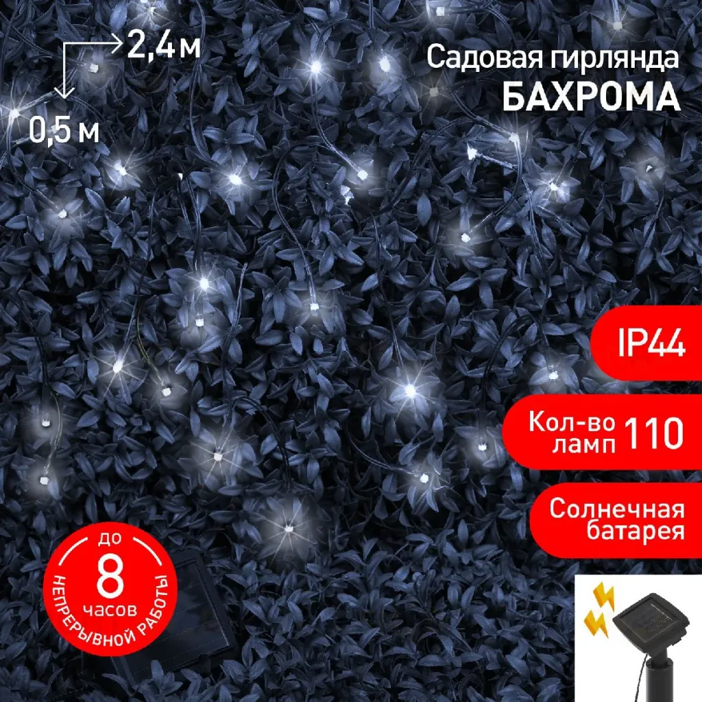 Садовая гирлянда Бахрома Эра ERASF22-29 Б0053373 Б0053373