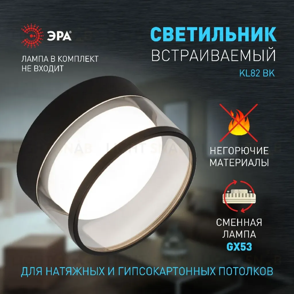 Встраиваемый светильник Эра KL82 BK Б0058400 Б0058400