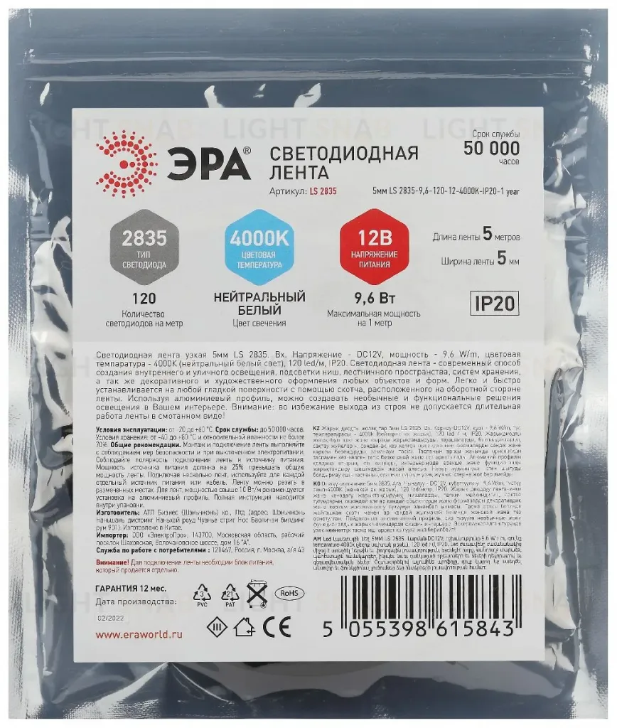 Светодиодная лента Эра 12В 2835 9,6Вт/м 4000K 5м IP20 LS2835-9,6-120-12-4000K-IP20-1 year-5m Б0053980 Б0053980