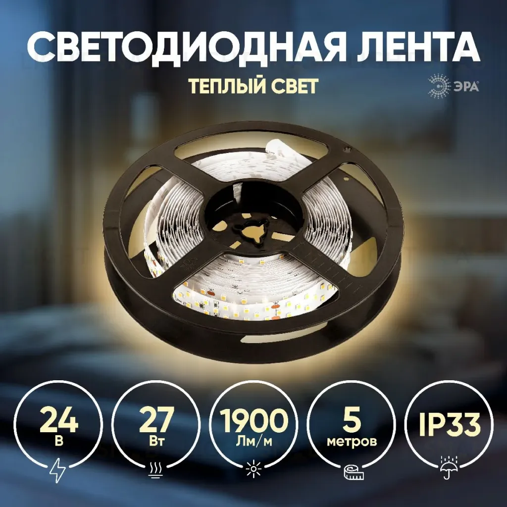 Светодиодная лента Эра 24В 2835 27Вт/м 3000К 5м IP33 LS2835-27-252-24-33-3000К-triple-5m Б0043104 Б0043104