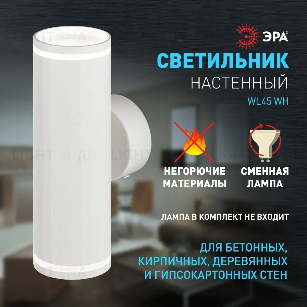 Настенный светильник Эра WL45 WH Б0058493 Б0058493