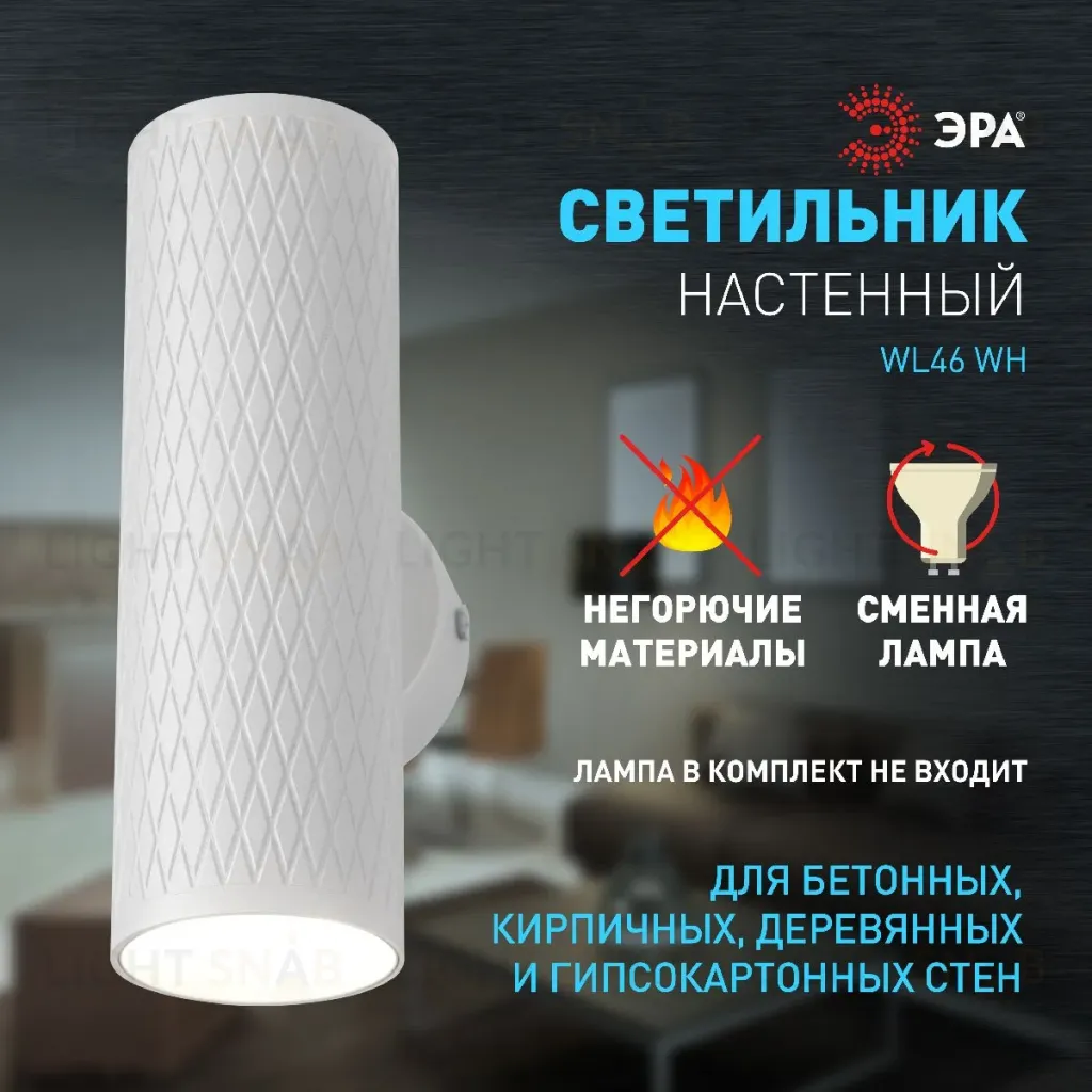 Настенный светильник Эра WL46 WH Б0058501 Б0058501