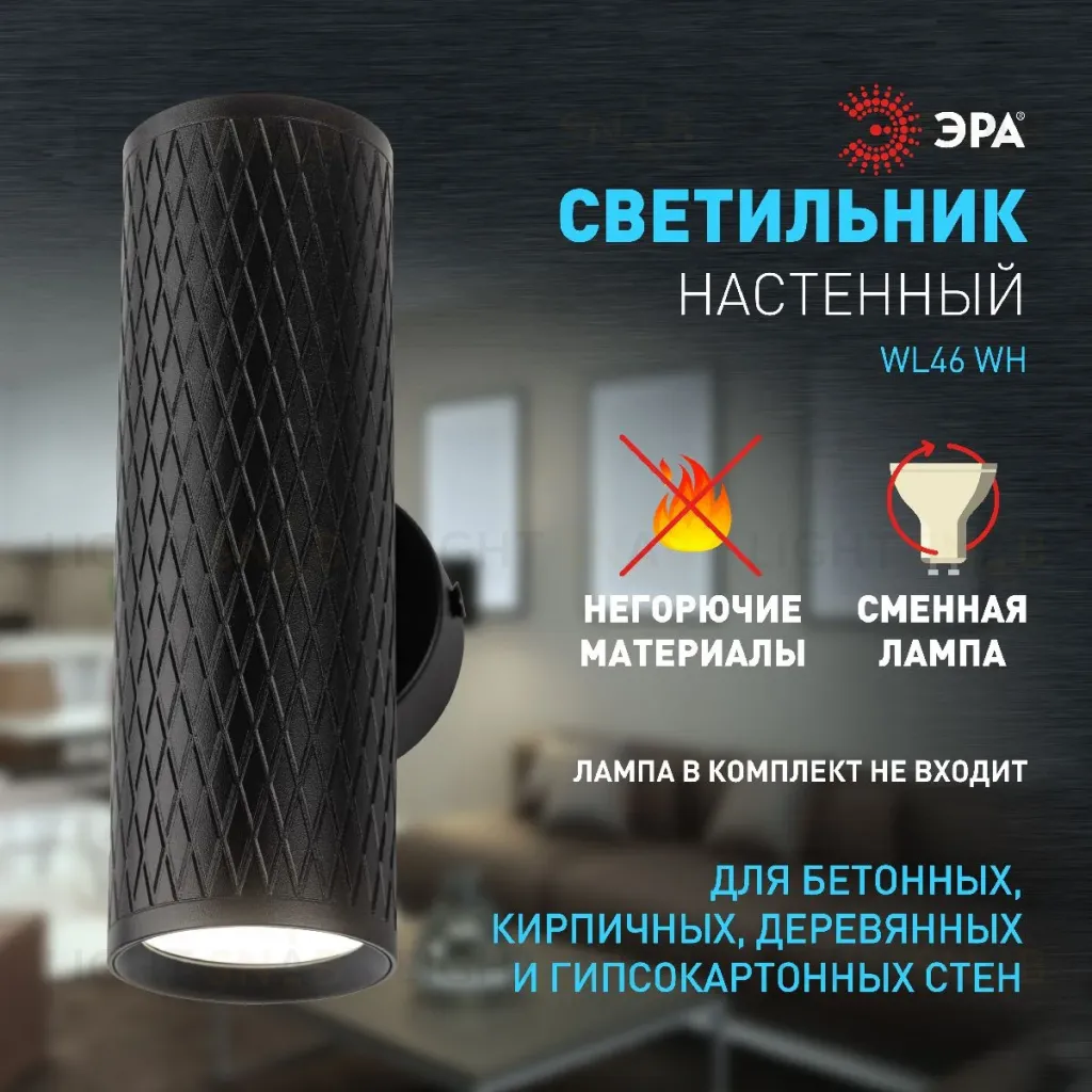 Настенный светильник Эра WL46 BK Б0058502 Б0058502