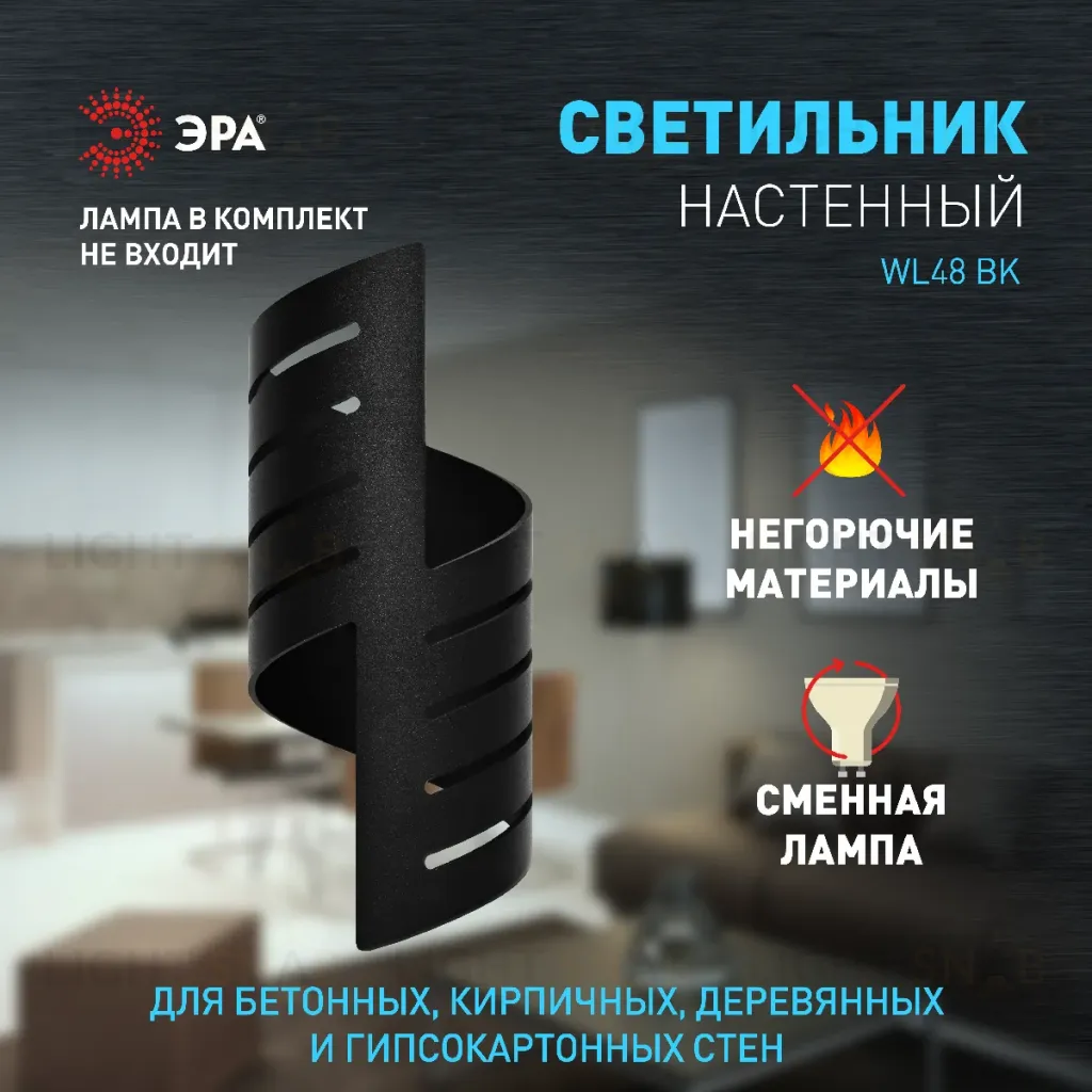 Настенный светильник Эра WL48 BK Б0059818 Б0059818