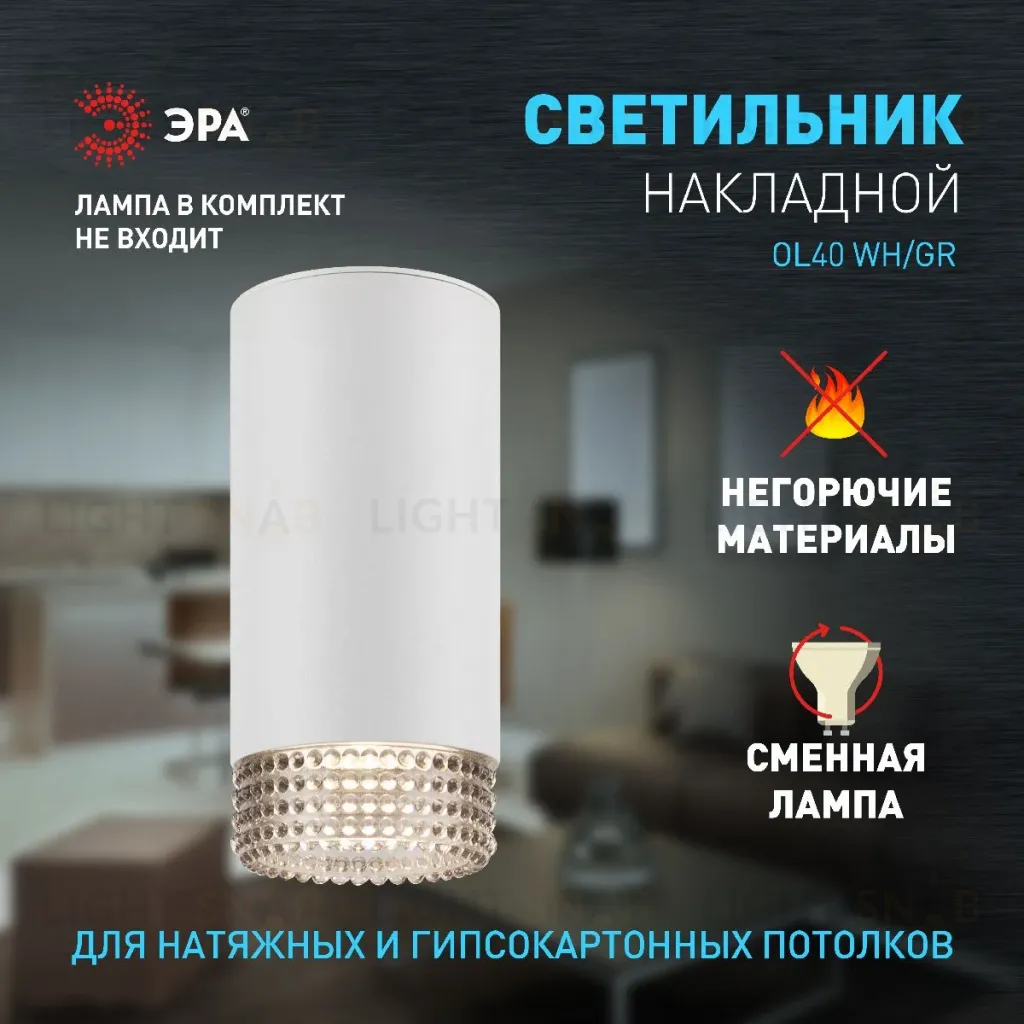Накладной светильник Эра OL40 WH/GR Б0058478 Б0058478