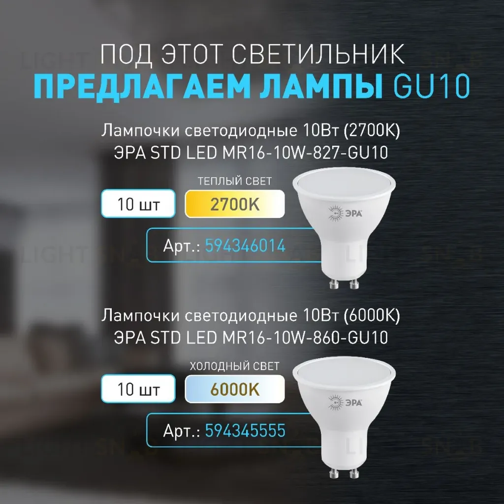 Спот Эра OL43 WH Б0058489 Б0058489