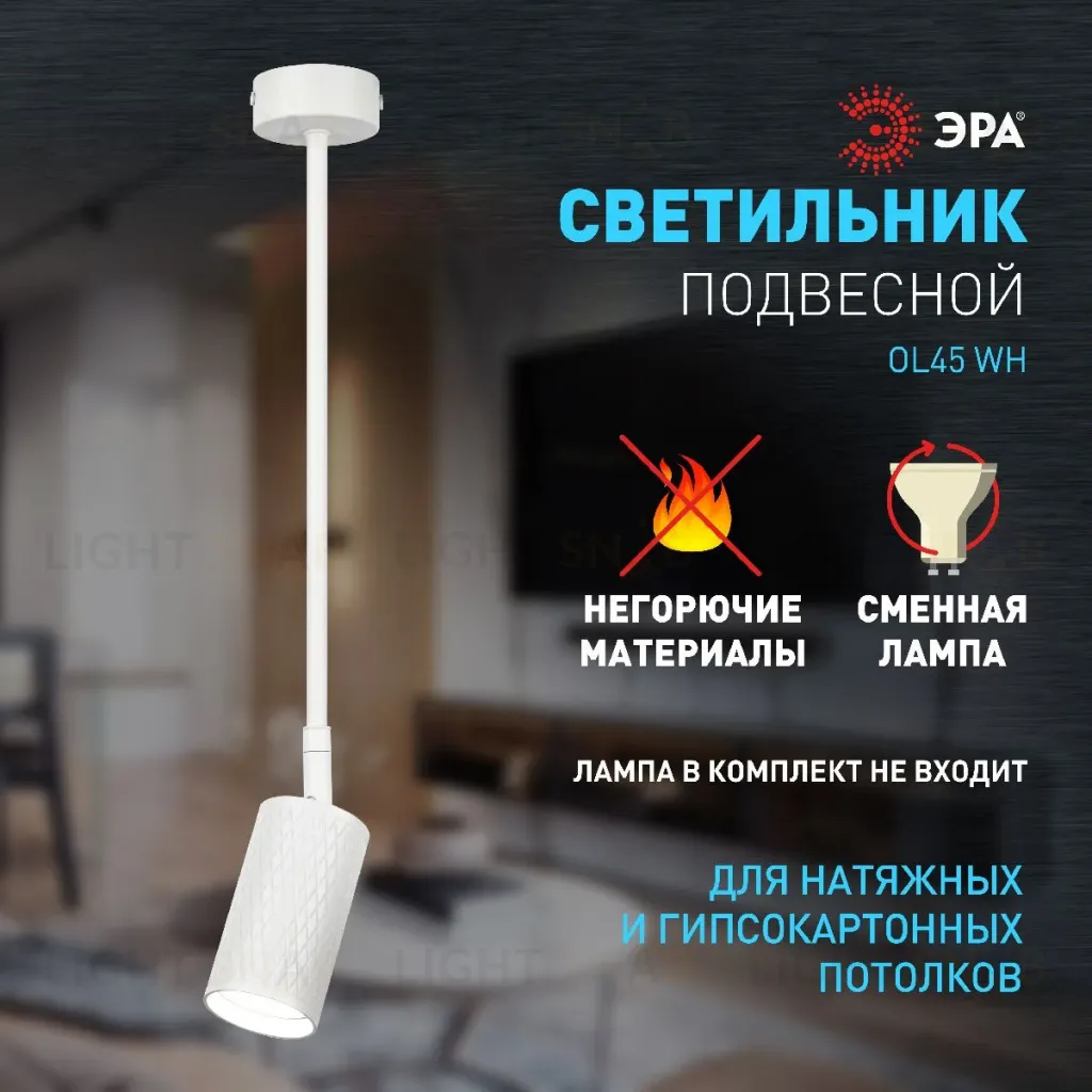 Спот Эра OL45 WH Б0058497 Б0058497