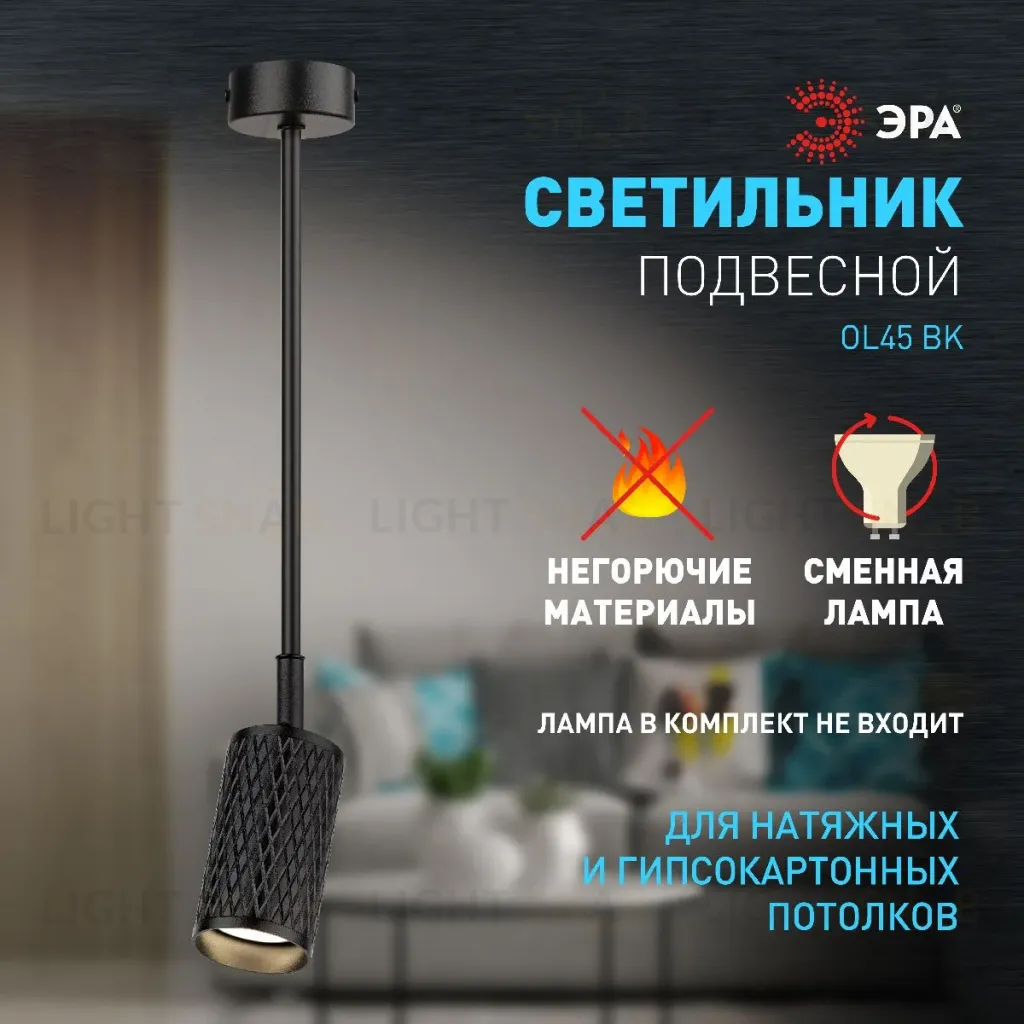 Спот Эра OL45 BK Б0058498 Б0058498