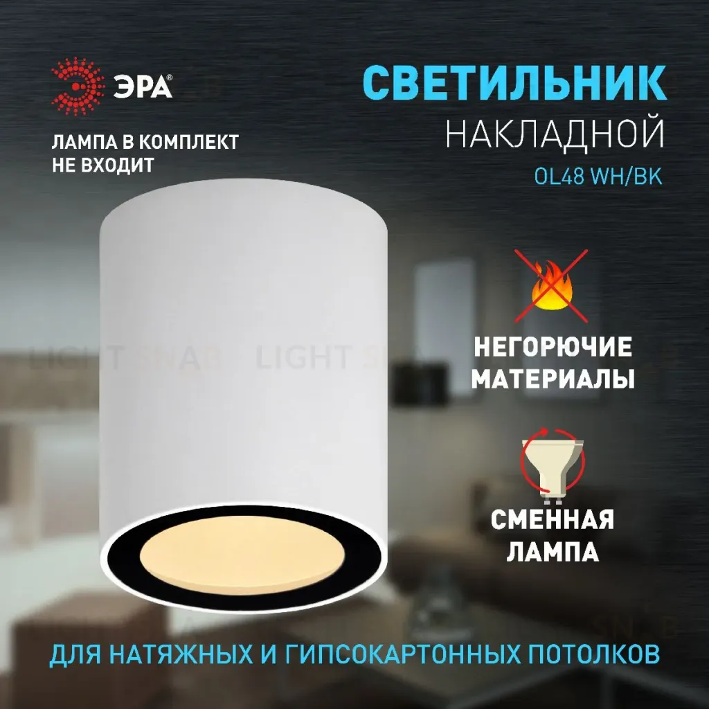 Накладной светильник Эра OL48 WH/BK Б0059799 Б0059799