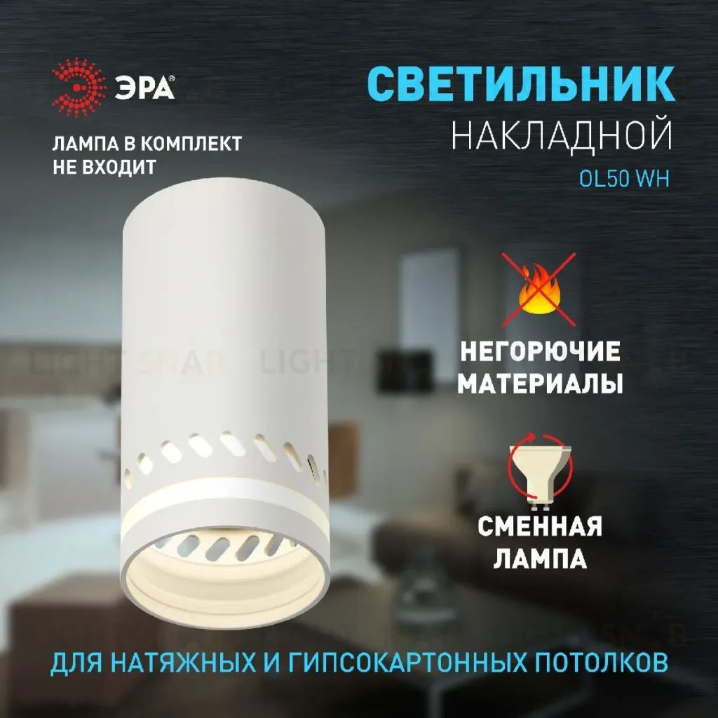 Накладной светильник Эра OL50 WH Б0059802 Б0059802