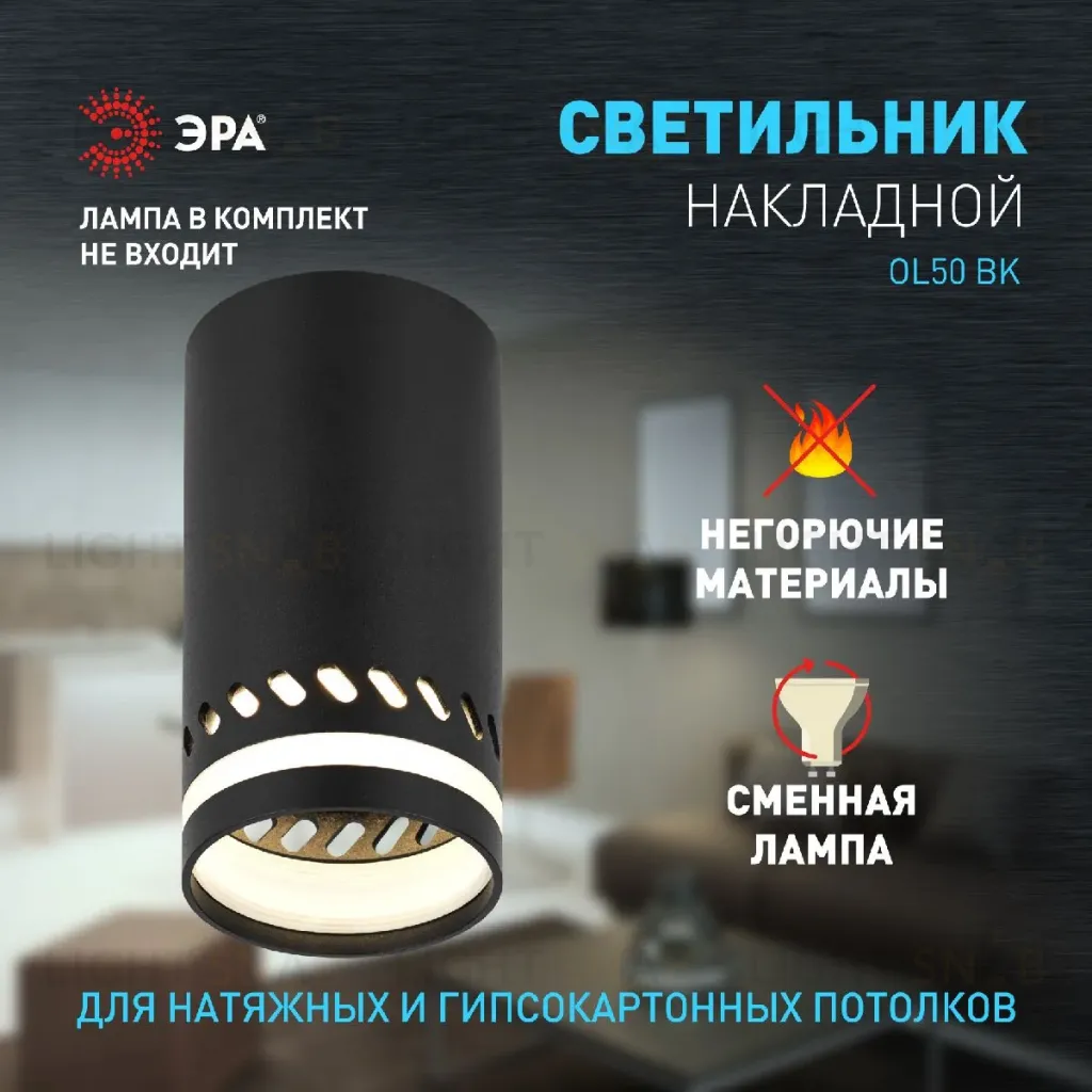 Накладной светильник Эра OL50 BK Б0059803 Б0059803