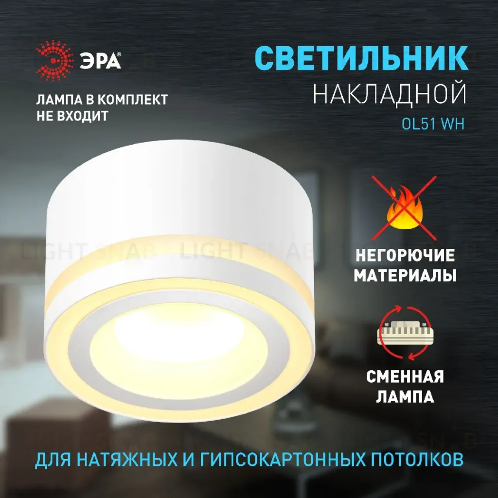 Накладной светильник Эра OL51 WH Б0059804 Б0059804