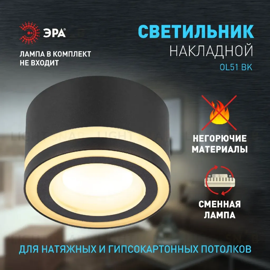 Накладной светильник Эра OL51 BK Б0059805 Б0059805