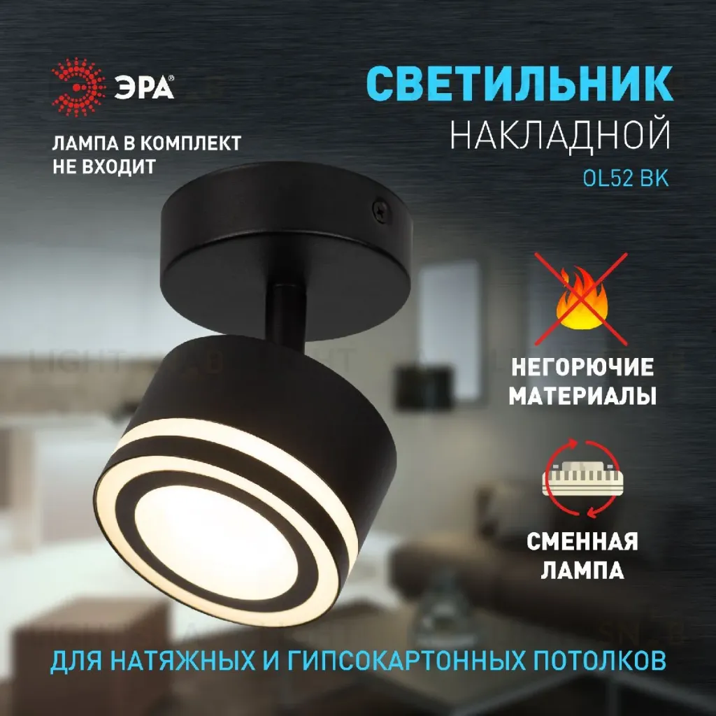 Спот Эра OL52 BK Б0059807 Б0059807