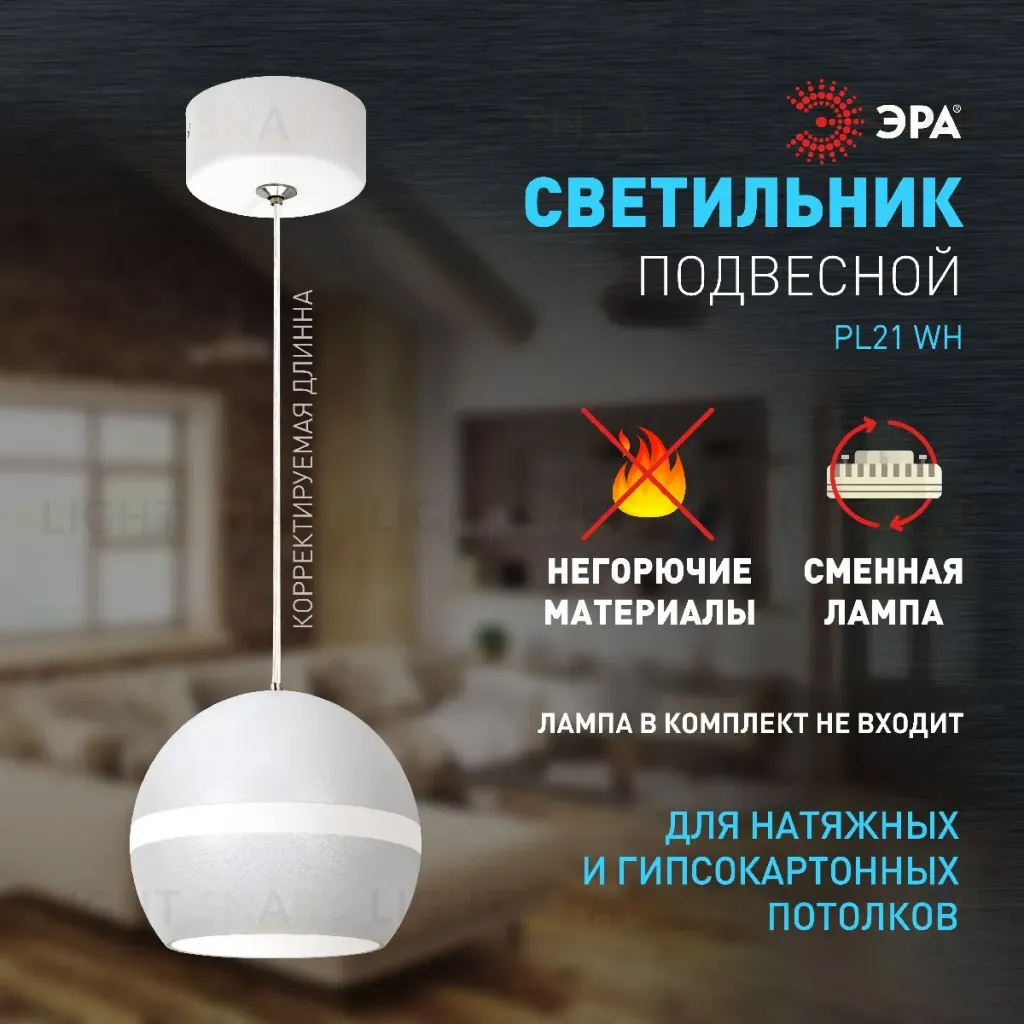 Подвесной светильник Эра PL21 WH Б0058504 Б0058504