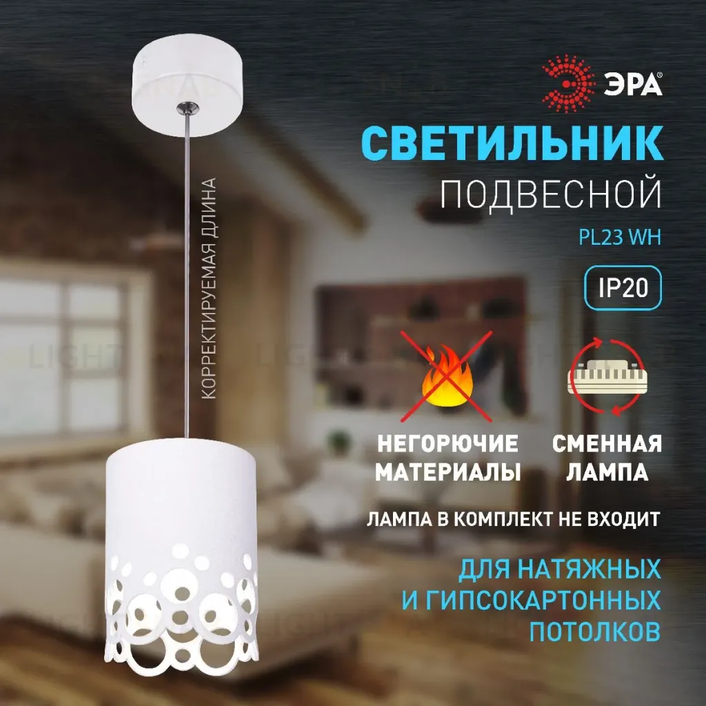 Подвесной светильник Эра PL23 WH Б0059809 Б0059809