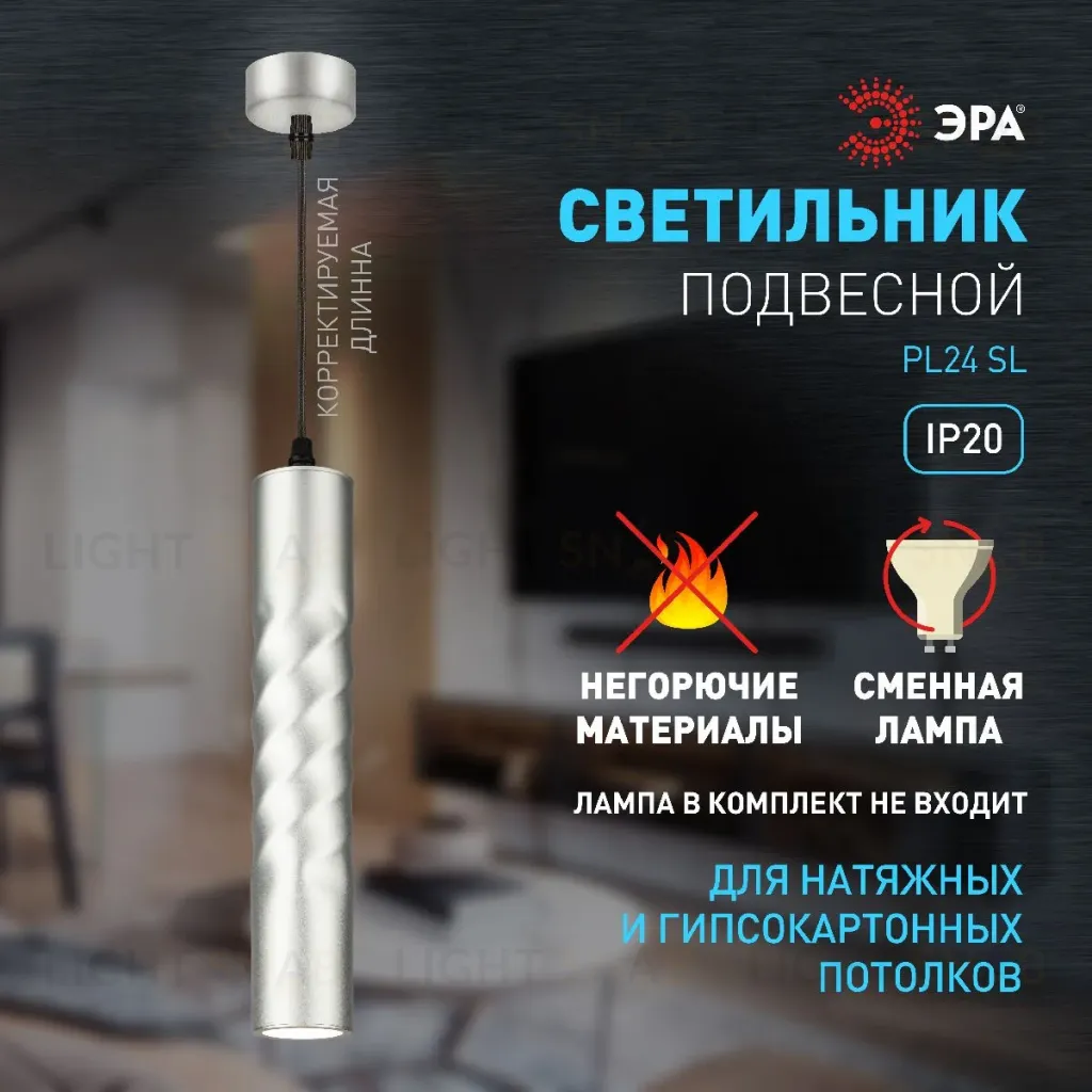 Подвесной светильник Эра PL24 SL Б0059813 Б0059813