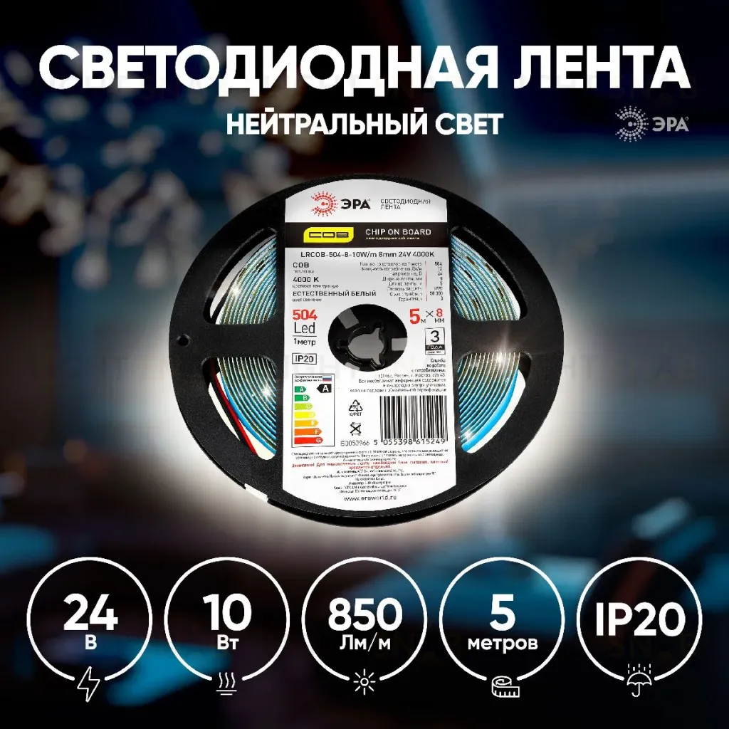 Светодиодная лента Эра 24В 10Вт/м 4000K 5м IP20 LRCOB-504-8 10W/m 8mm 24V 4000K 3year Б0053966 Б0053966