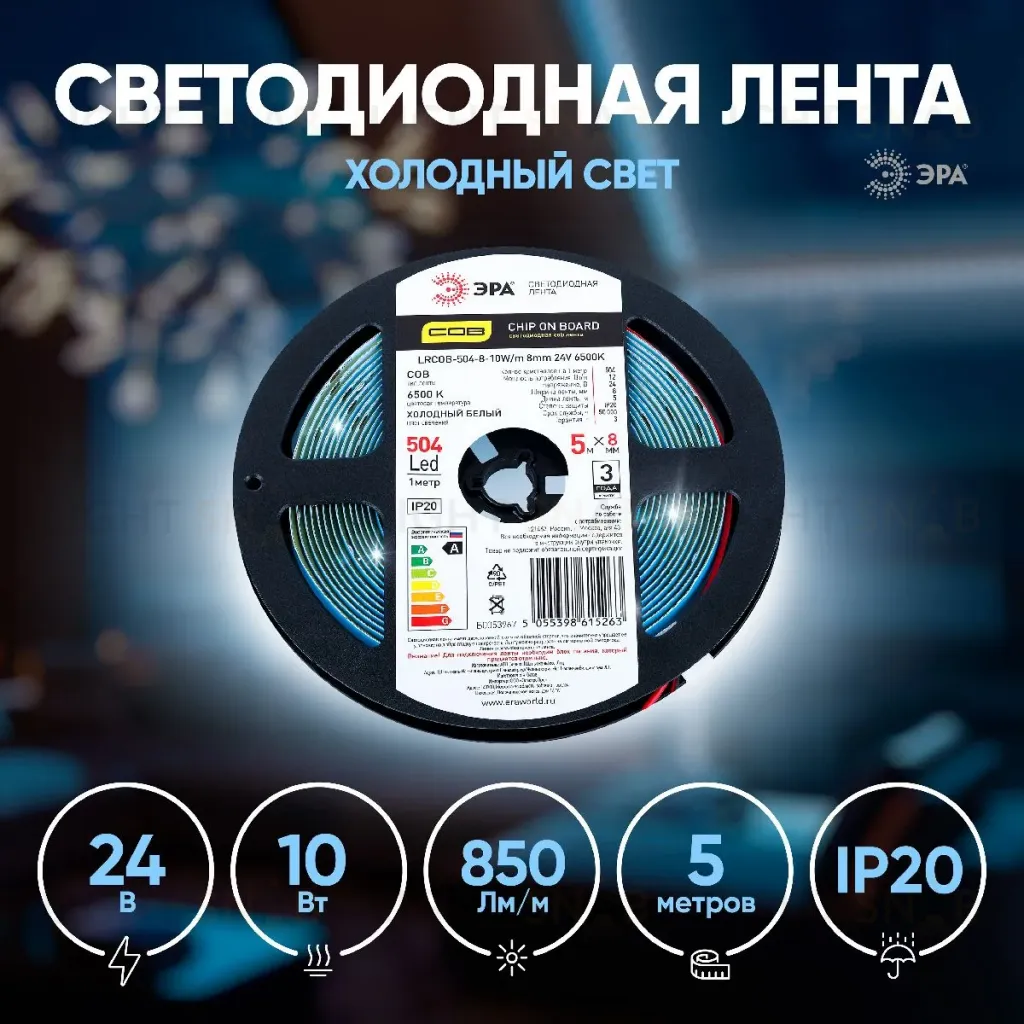 Светодиодная лента Эра 24В 10Вт/м 6500K 5м IP20 LRCOB-504-8 10W/m 8mm 24V 6500K 3year Б0053967 Б0053967