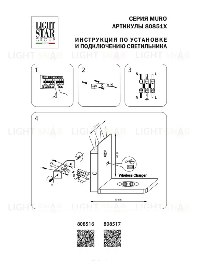 Настенный светильник Lightstar Muro 808517 808517