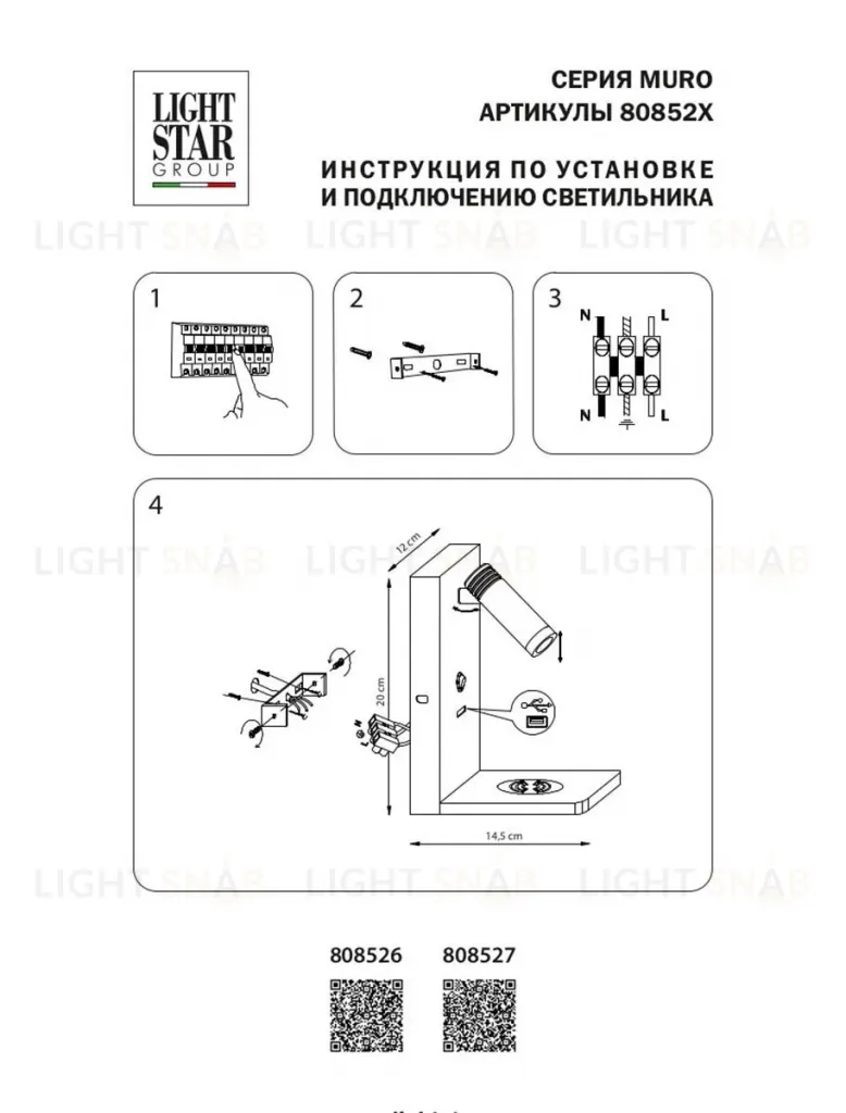 Настенный светильник Lightstar Muro 808527 808527