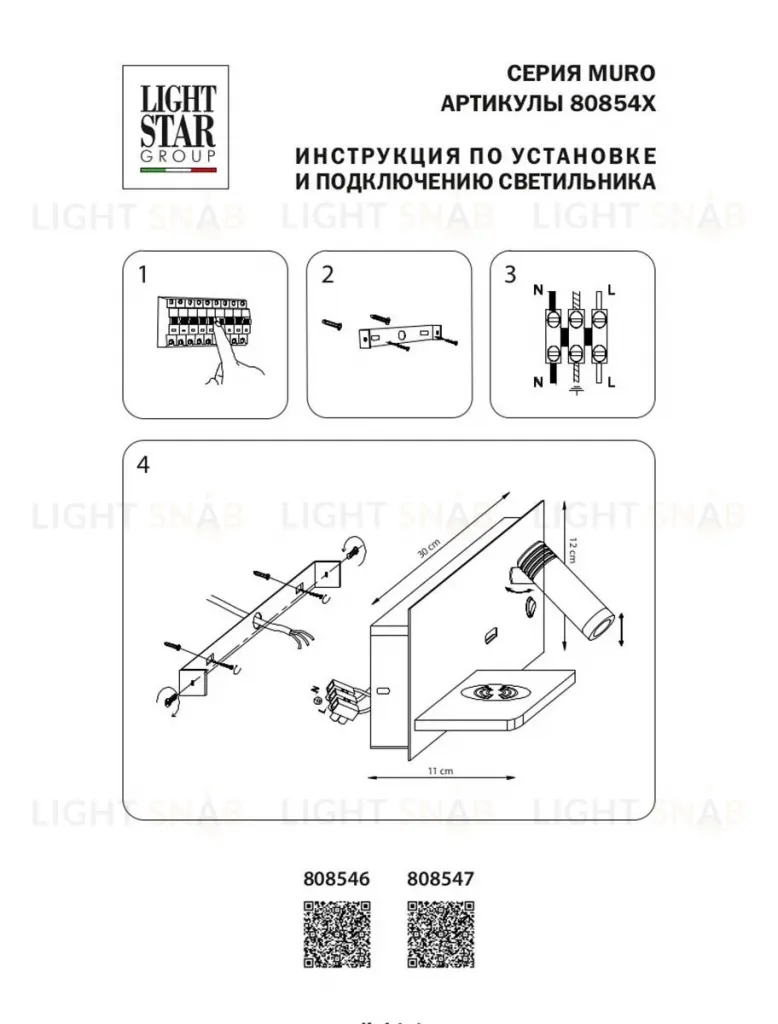 Настенный светильник Lightstar Muro 808547 808547