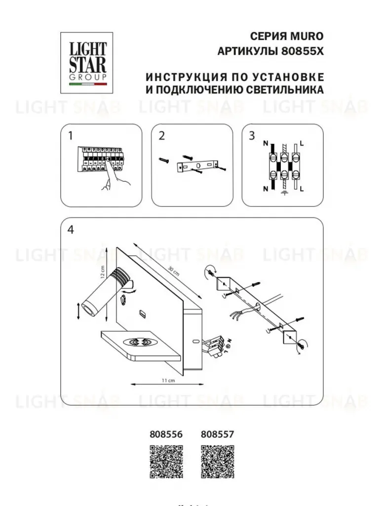 Настенный светильник Lightstar Muro 808557 808557