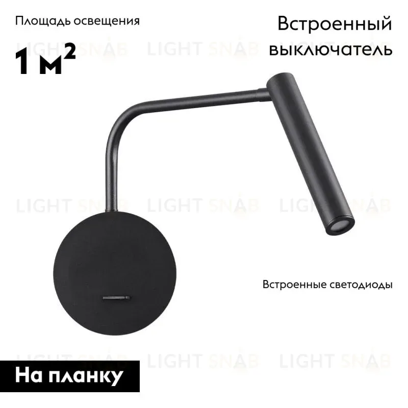 Бра Lumion Finn Ledio 5637/3WL 5637/3WL