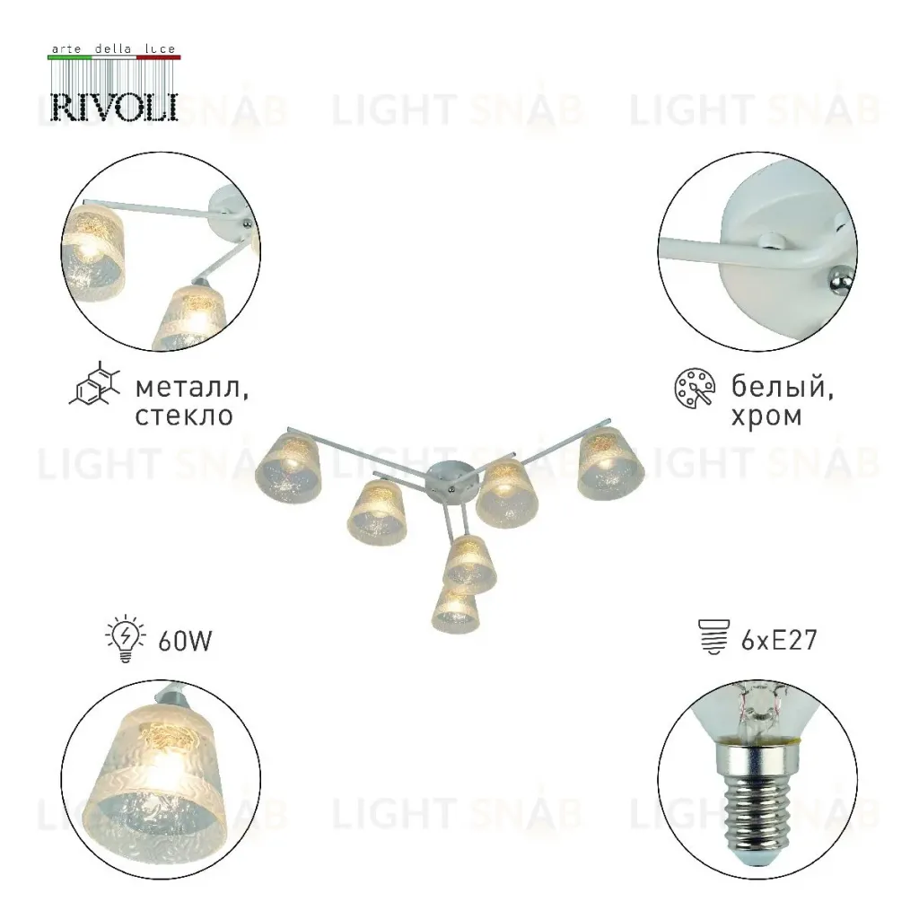 Потолочная люстра Rivoli Constance Б0059261 Б0059261