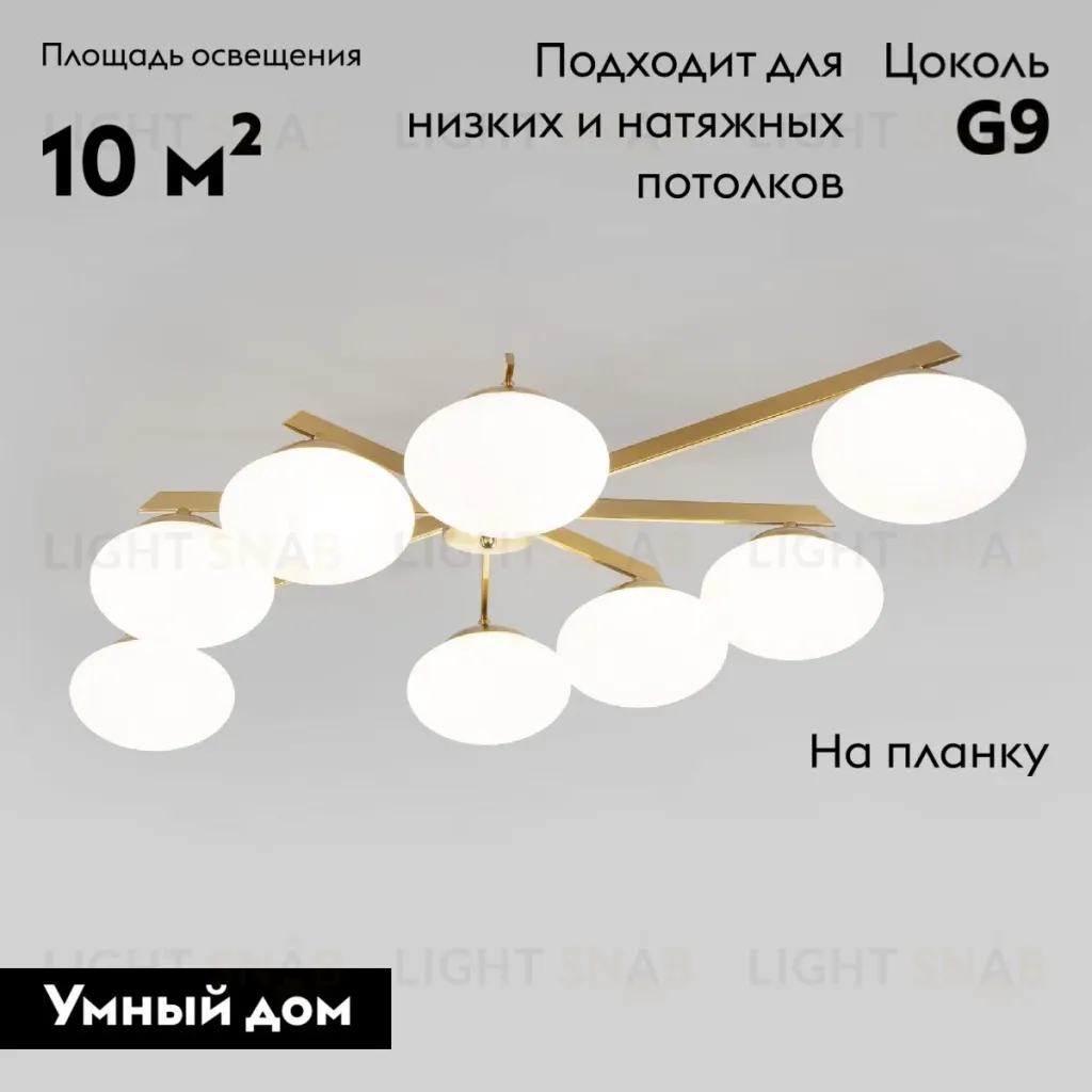 Потолочная люстра Eurosvet Opaline 70220/8 латунь Smart a065768 70220/8 латунь Smart