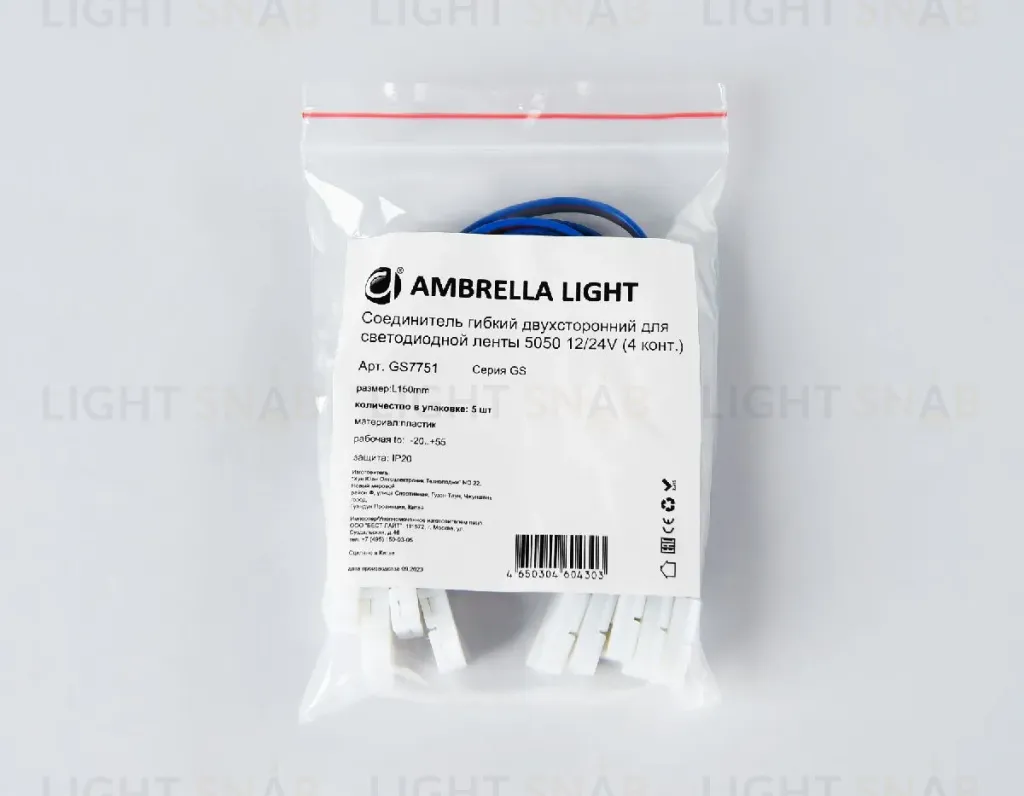 Соединитель гибкий двухсторонний 5050 (5 шт.) Ambrella Light LED Strip GS7751 GS7751