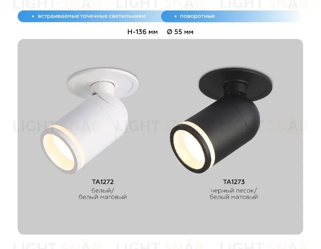 Встраиваемый спот Ambrella Light Move TA1272 TA1272