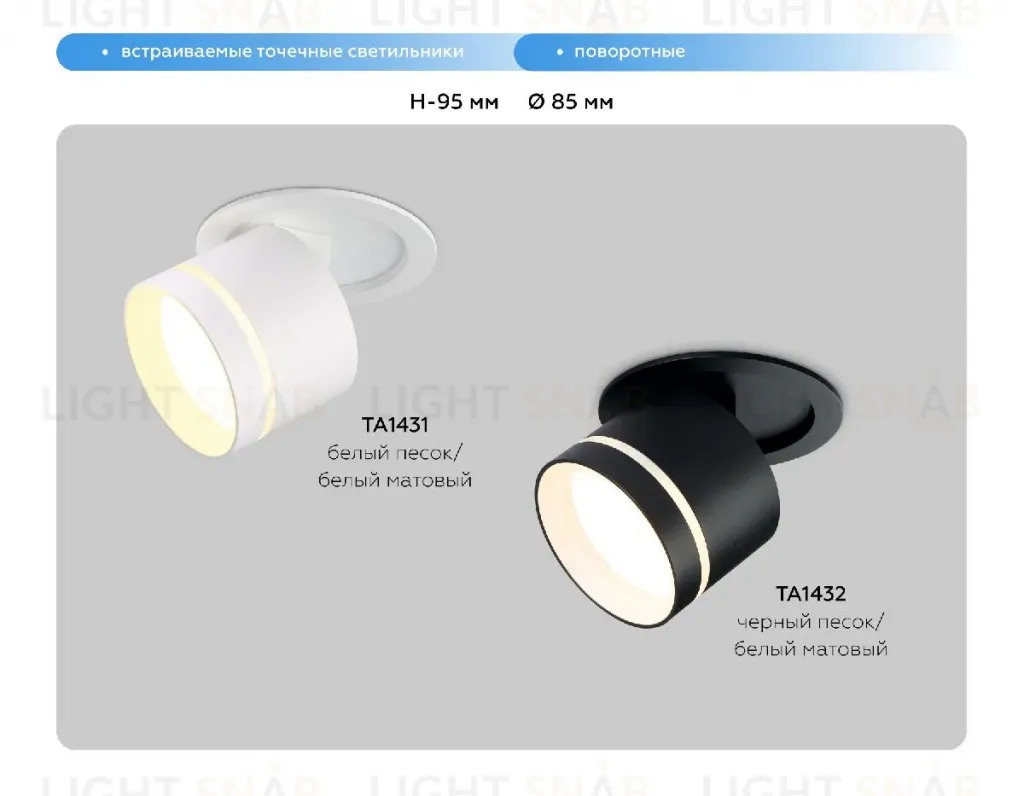 Встраиваемый спот Ambrella Light Move TA1432 TA1432