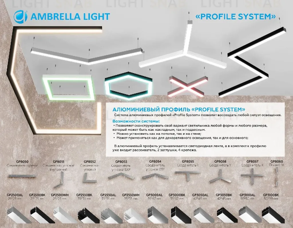 Алюминиевый профиль Ambrella Light Profile System GP3100BK GP3100BK