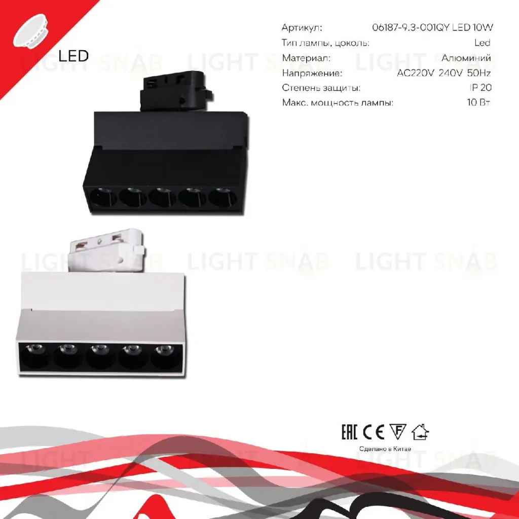 Трековый однофазный светильник Reluce 06187-9.3-001QY LED10W WT 06187-9.3-001QY LED10W WT
