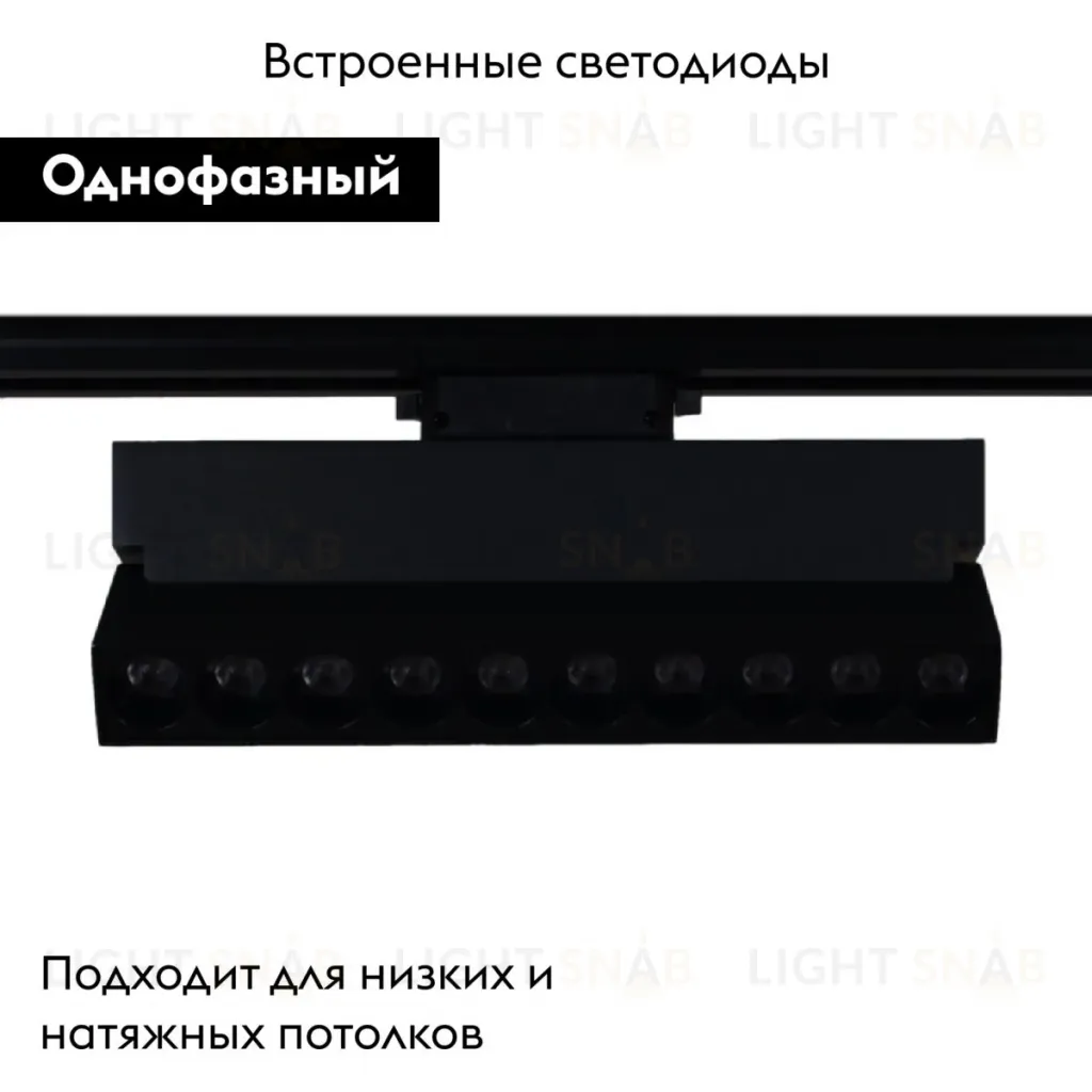 Трековый однофазный светильник Reluce 06187-9.3-001QY LED20W BK 06187-9.3-001QY LED20W BK