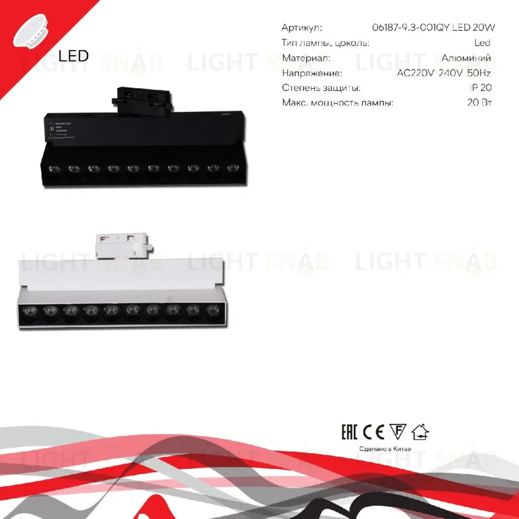 Трековый однофазный светильник Reluce 06187-9.3-001QY LED20W BK 06187-9.3-001QY LED20W BK