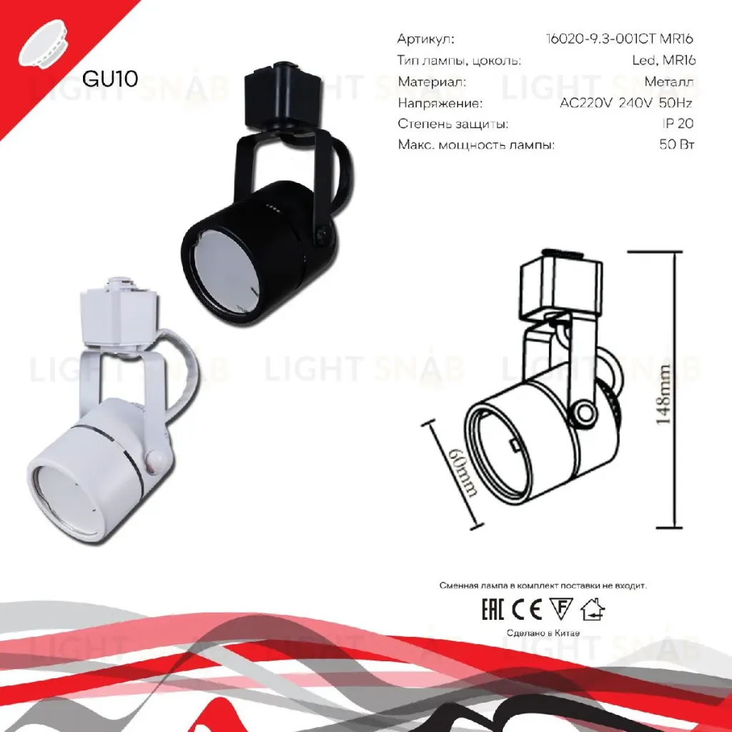 Трековый однофазный светильник Reluce 16020-9.3-001CT MR16 WT 16020-9.3-001CT MR16 WT