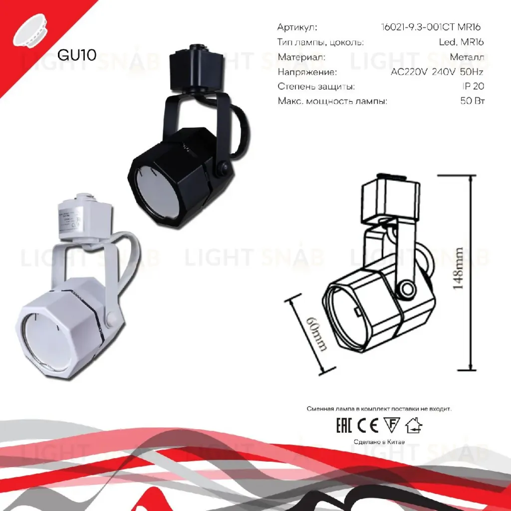 Трековый однофазный светильник Reluce 16021-9.3-001CT MR16 BK 16021-9.3-001CT MR16 BK