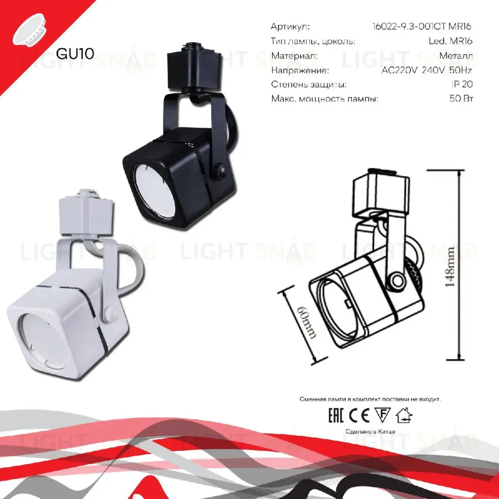 Трековый однофазный светильник Reluce 16022-9.3-001CT MR16 WT 16022-9.3-001CT MR16 WT