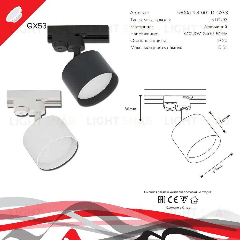 Трековый светильник Reluce 53006-9.3-001LD GX53 BK 53006-9.3-001LD GX53 BK