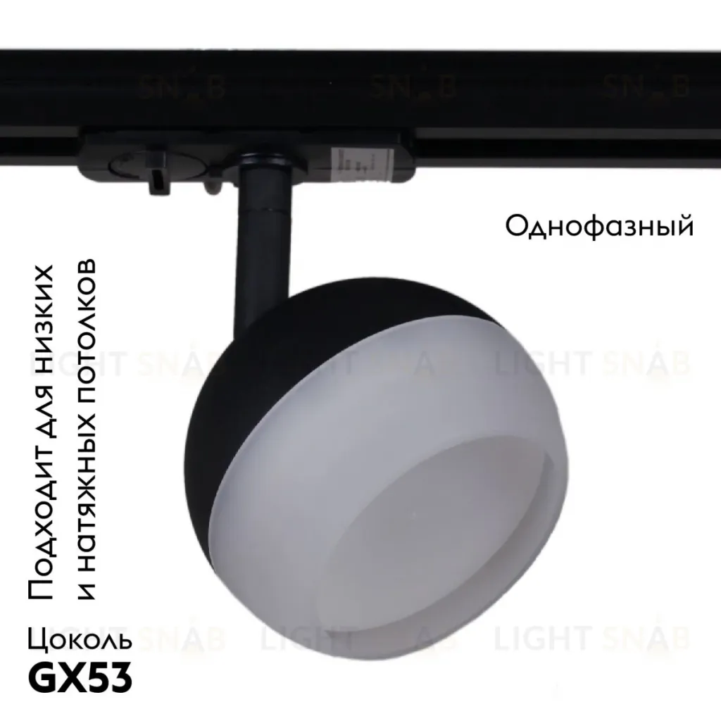Трековый однофазный светильник Reluce 53008-9.3-001CT GX53 BK 53008-9.3-001CT GX53 BK