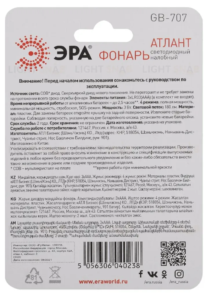 Фонарь налобный Атлант на батарейках Эра GB-707 Б0052749 Б0052749