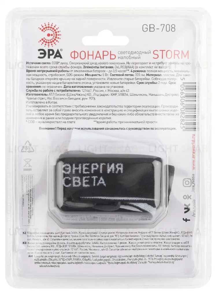 Фонарь налобный Шторм на батарейках Эра GB-708 Б0052750 Б0052750